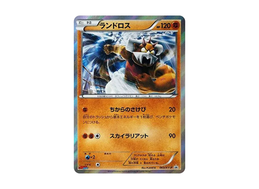 Landorus P [XY-P 060] (Promotional Cards "Corocoro Ichiban! August 2014 Issue Supplement")