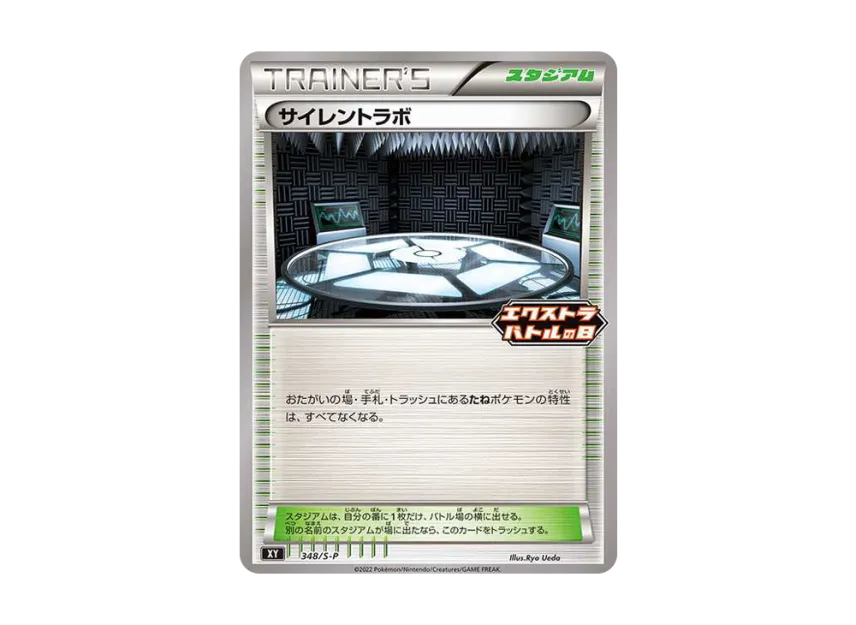 Silent Lab Extra Battle Day : PROMO P [S-P 348] ("S-P Promotional cards")
