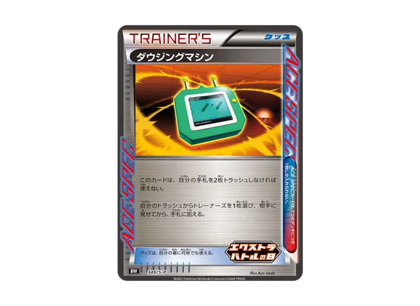Dowsing Machine Extra Battle Day : PROMO P [S-P 349] ("S-P Promotional cards")
