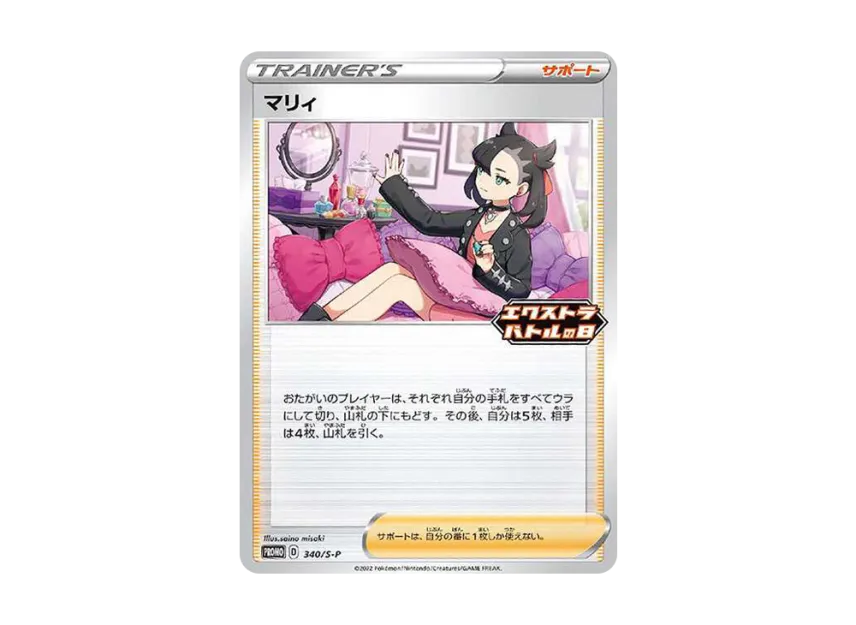 Marie Extra Battle Day : PROMO [S-P 340] ("S-P Promotional cards")