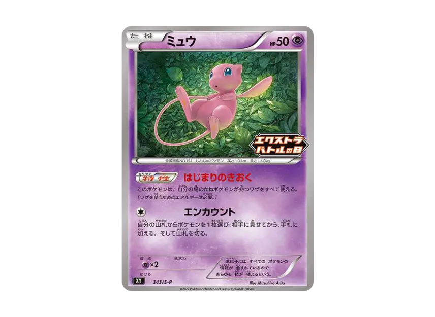 Mew Extra Battle Day : PROMO P [S-P 343] ("S-P Promotional cards")