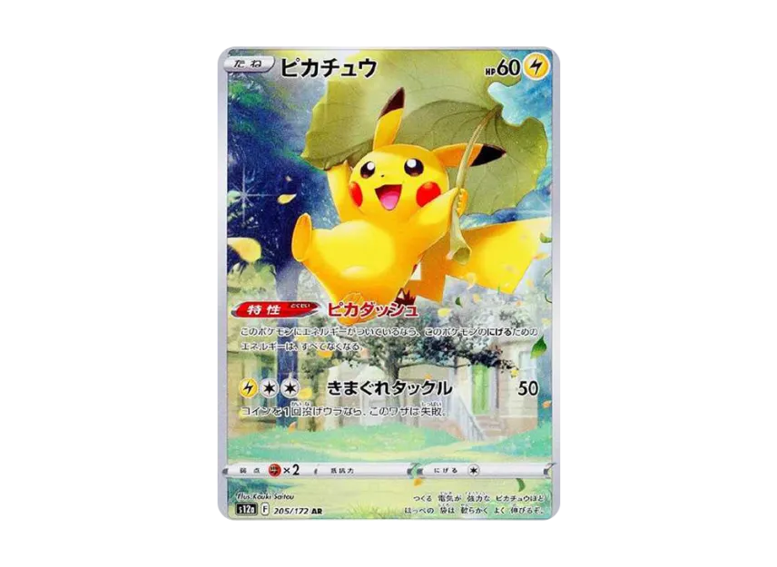 Pikachu AR [S12A 205/172] (High Class Pack "VSTAR Universe")