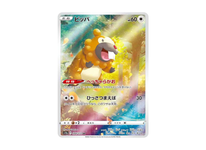 Bidoof AR [S12A 204/172] (High Class Pack "VSTAR Universe")