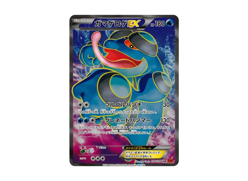 Seismitoad EX SR : 1ED [XY3 098/096] (Expansion Pack "Rising Fist")