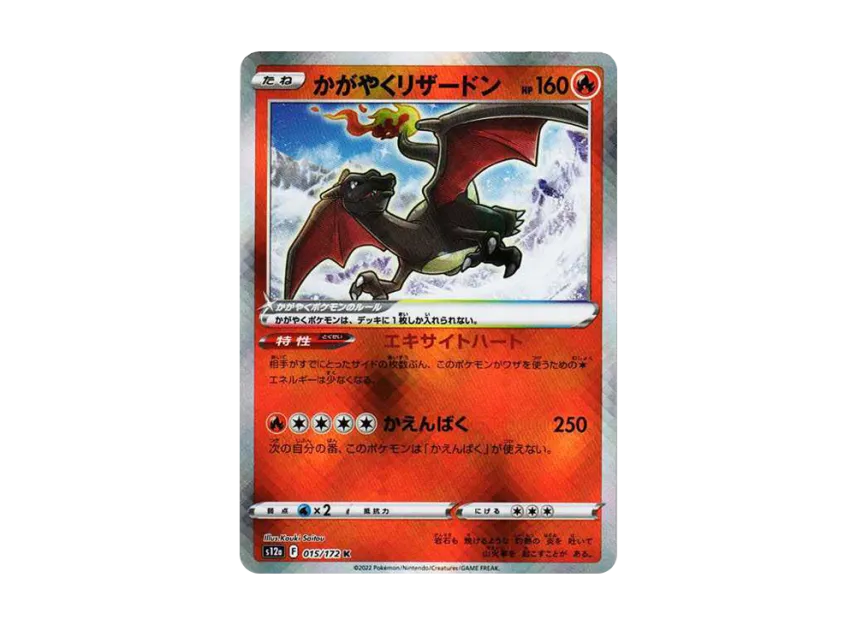 Radiant Charizard K [S12A 015/172] (High Class Pack "VSTAR  Universe")