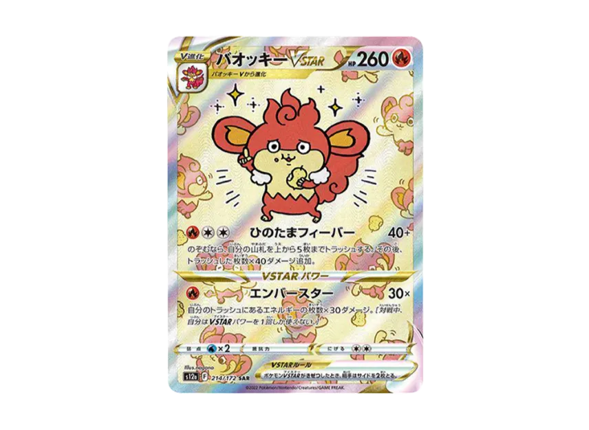 Simisear VSTAR SAR [S12A 214/172] (High Class Pack "VSTAR  Universe")