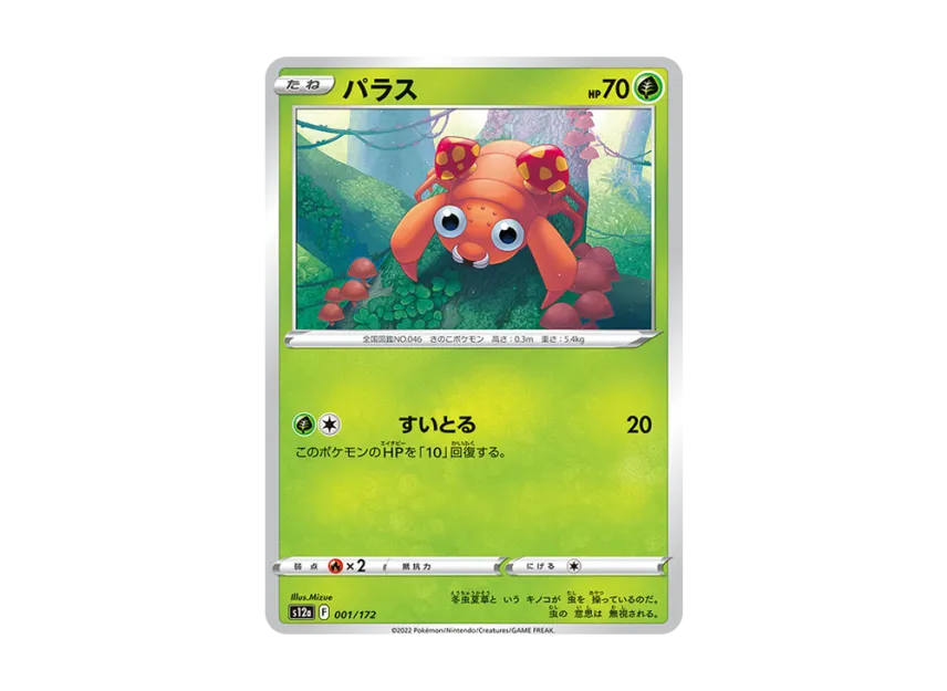 Paras [S12A 001/172] (High Class Pack "VSTAR Universe")