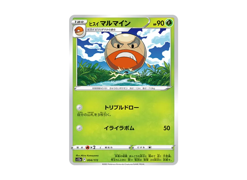 HisuianElectrode [S12A 004/172] (High Class Pack "VSTAR Universe")