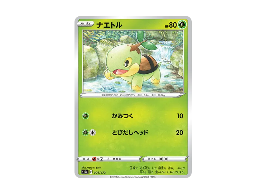 Turtwig [S12A 006/172] (High Class Pack "VSTAR Universe")