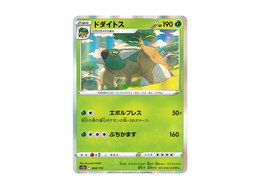 Torterra [S12A 008/172] (High Class Pack "VSTAR Universe")