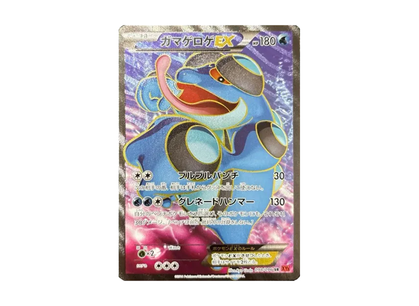 Seismitoad EX SR [XY3 098/096] (Expansion Pack "Rising Fist")