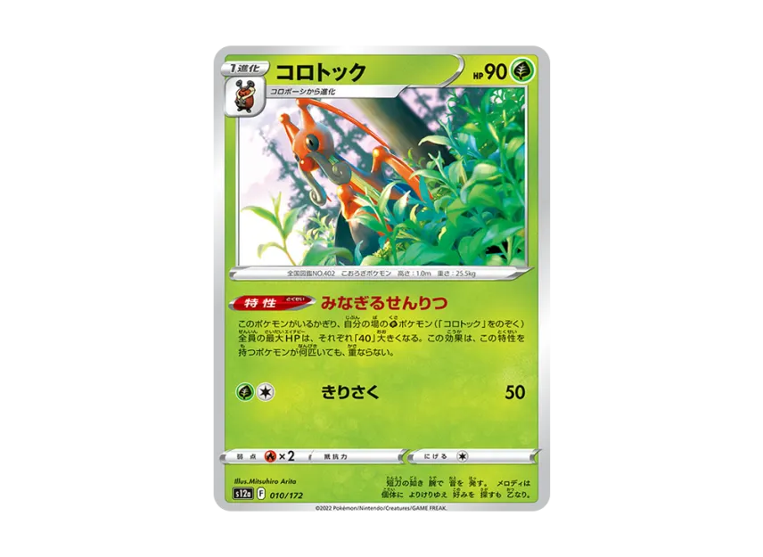 Kricketune [S12A 010/172] (High Class Pack "VSTAR Universe")