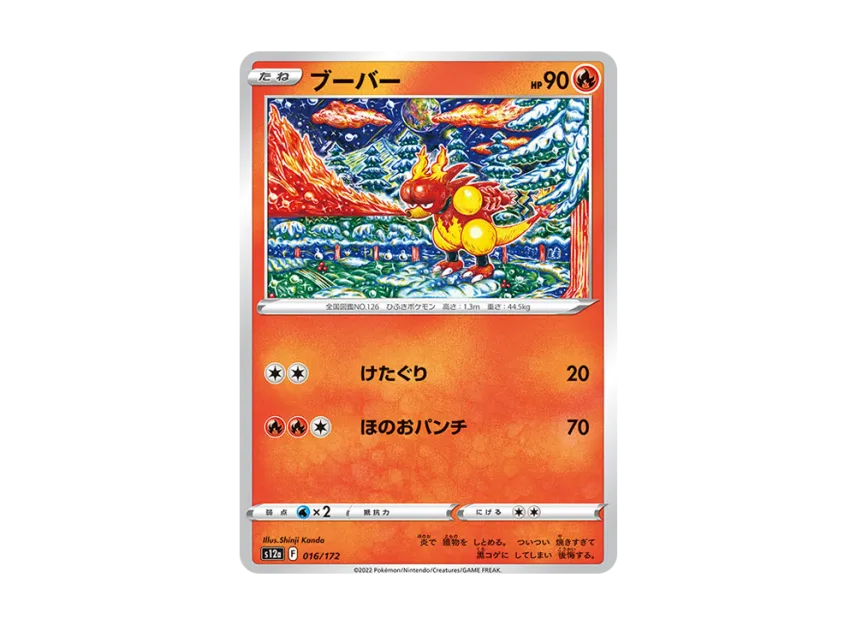 Magmar [S12A 016/172] (High Class Pack "VSTAR Universe")