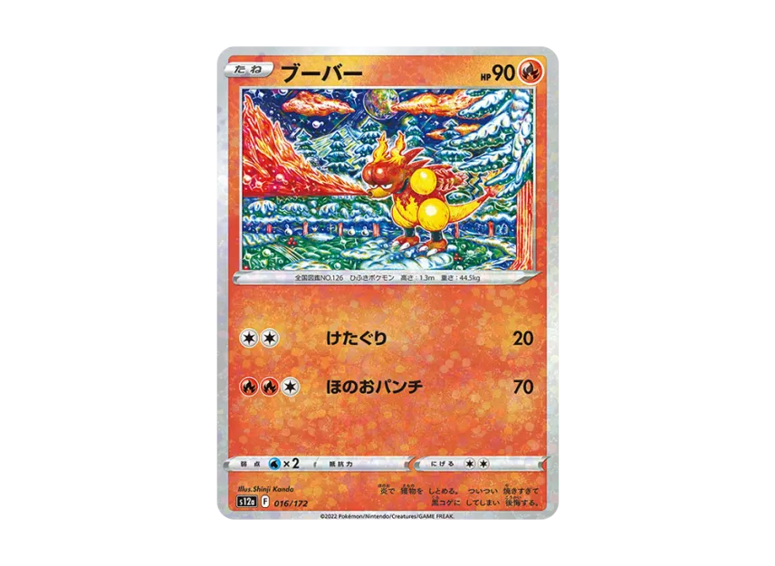 Magmar : Mirror [S12A 016/172] (High Class Pack "VSTAR Universe")