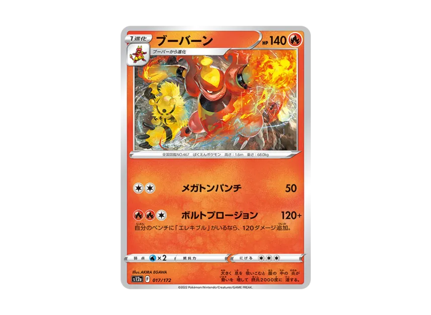 Magmortar [S12A 017/172] (High Class Pack "VSTAR Universe")