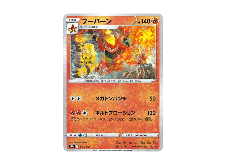 Magmortar : Mirror [S12A 017/172] (High Class Pack "VSTAR Universe")