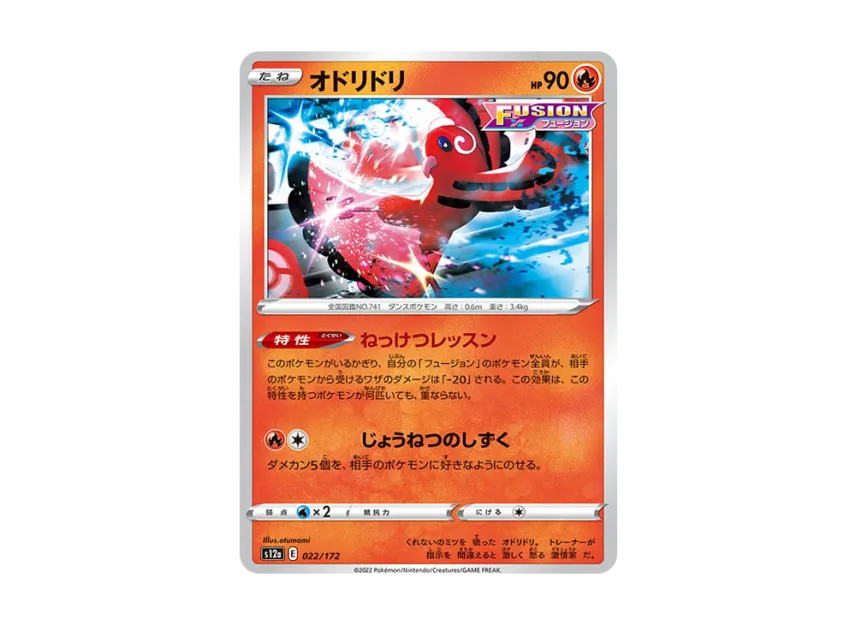 Oricorio [S12A 022/172] (High Class Pack "VSTAR Universe")