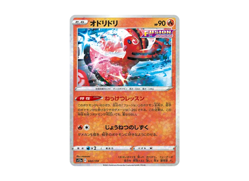 Oricorio : Mirror [S12A 022/172] (High Class Pack "VSTAR Universe")
