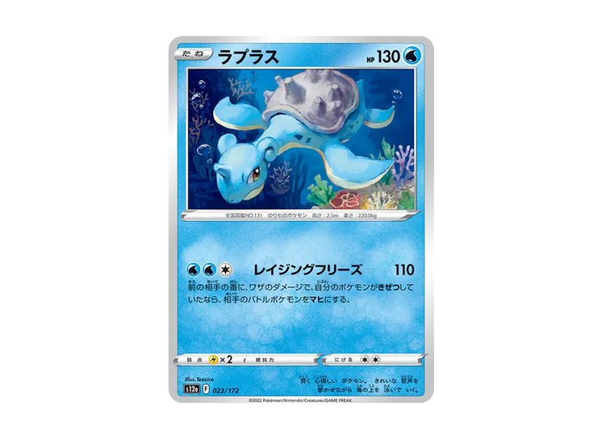 Lapras [S12A 023/172] (High Class Pack "VSTAR Universe")