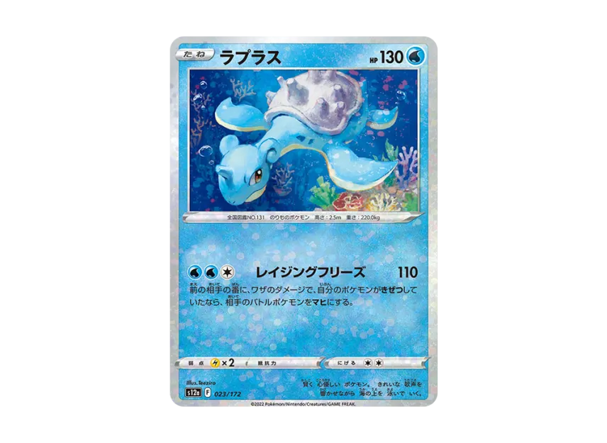 Lapras : Mirror [S12A 023/172] (High Class Pack "VSTAR Universe")