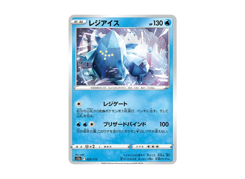 Regice [S12A 025/172] (High Class Pack "VSTAR Universe")