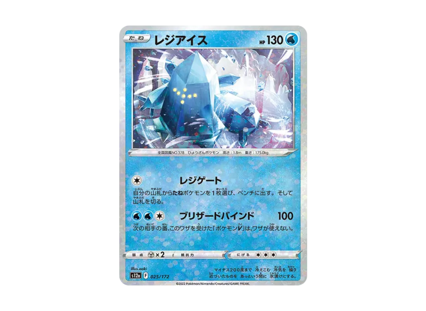Regice : Mirror [S12A 025/172] (High Class Pack "VSTAR Universe")