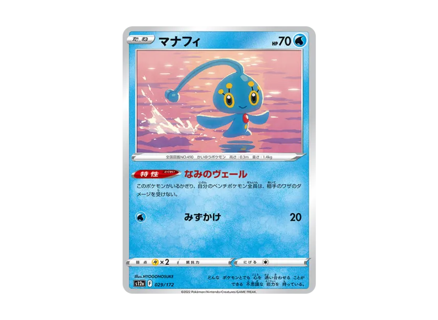 Manaphy [S12A 029/172] (High Class Pack "VSTAR Universe")