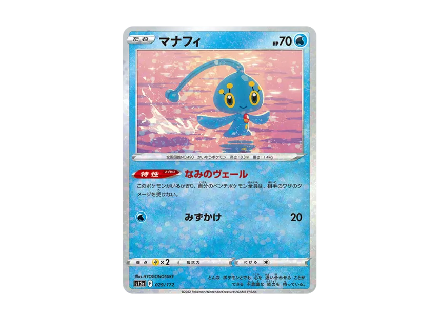 Manaphy : Mirror [S12A 029/172] (High Class Pack "VSTAR Universe")