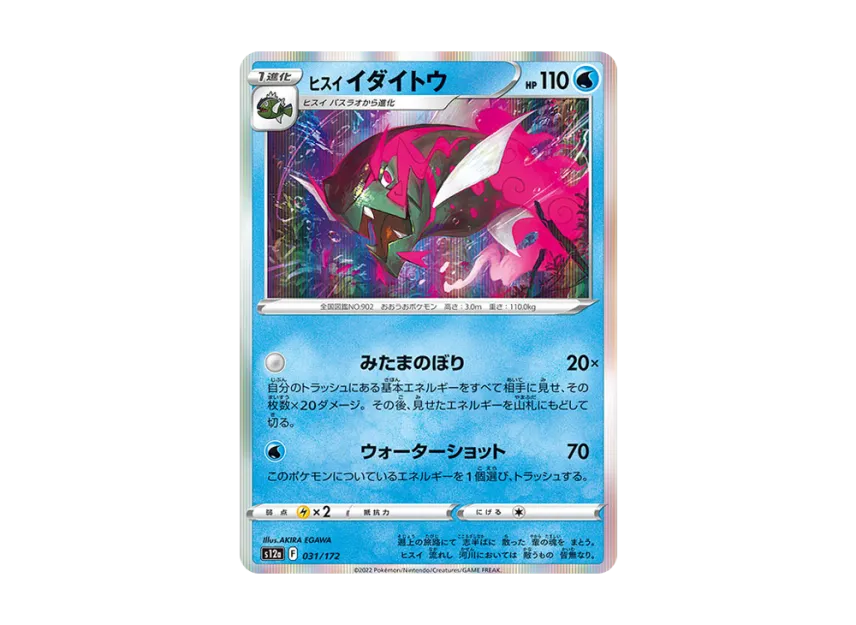 HisuianBasculegion [S12A 031/172] (High Class Pack "VSTAR Universe")
