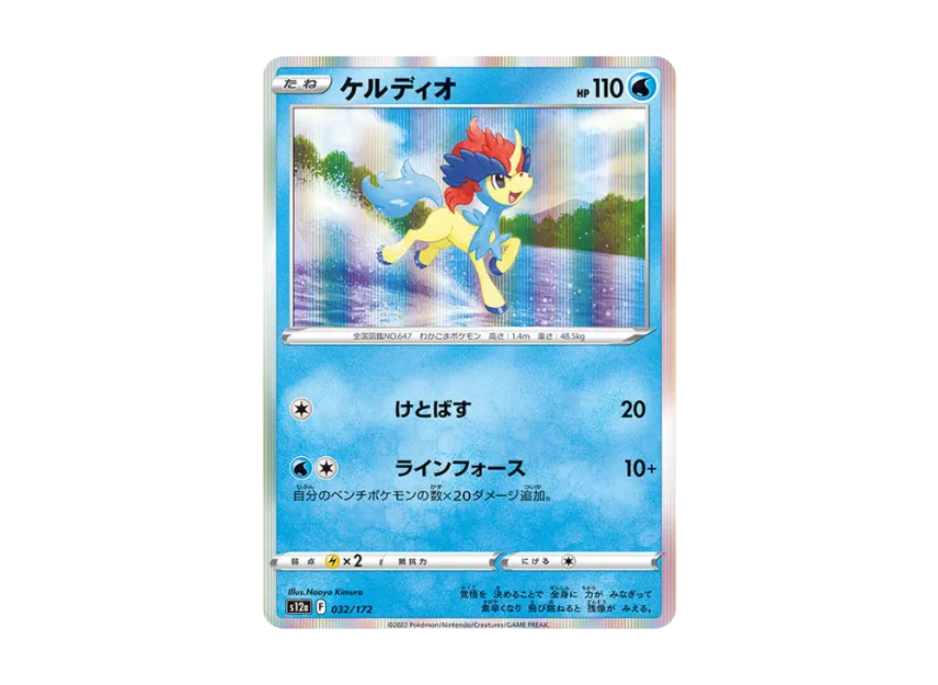 Keldeo [S12A 032/172] (High Class Pack "VSTAR Universe")
