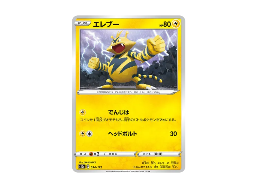 Electabuzz [S12A 034/172] (High Class Pack "VSTAR Universe")