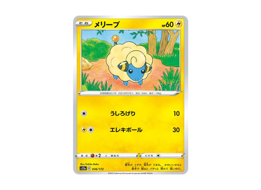 Mareep [S12A 036/172] (High Class Pack "VSTAR Universe")