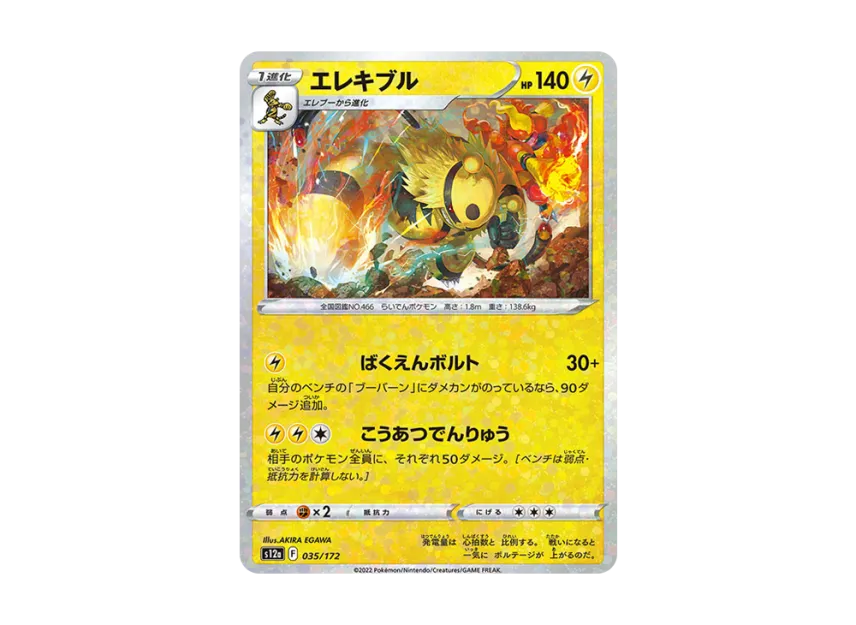 Electivire : Mirror [S12A 035/172] (High Class Pack "VSTAR Universe")