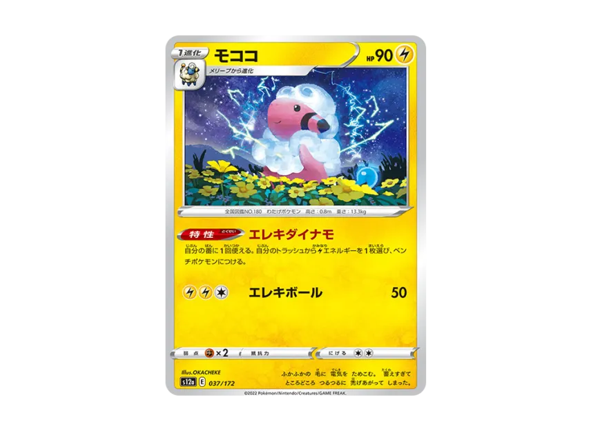 Flaaffy [S12A 037/172] (High Class Pack "VSTAR Universe")