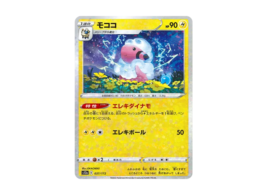 Flaaffy : Mirror [S12A 037/172] (High Class Pack "VSTAR Universe")