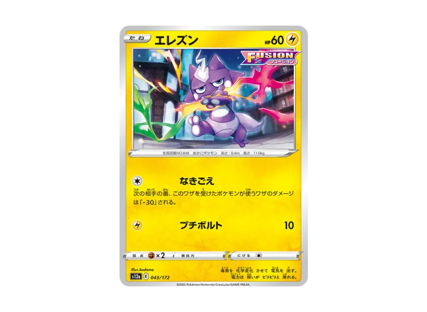 Toxel [S12A 043/172] (High Class Pack "VSTAR Universe")