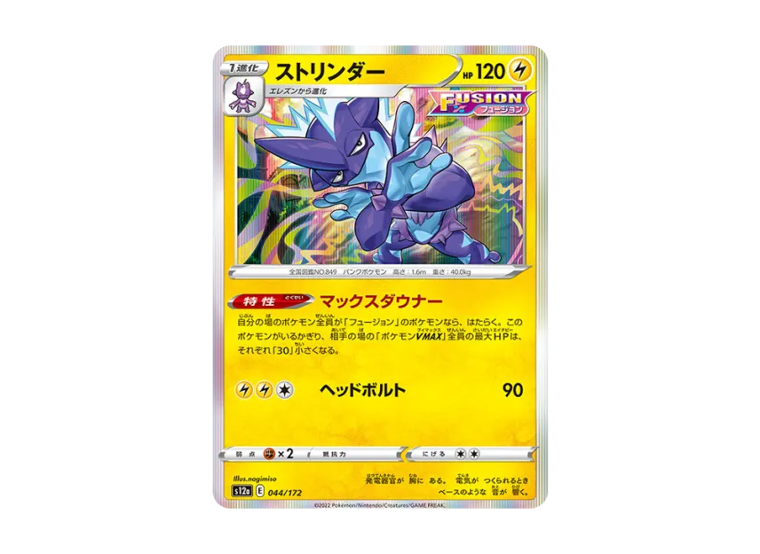 Toxtricity [S12A 044/172] (High Class Pack "VSTAR Universe")