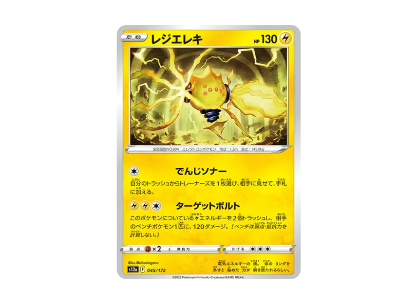 Regieleki [S12A 045/172] (High Class Pack "VSTAR Universe")