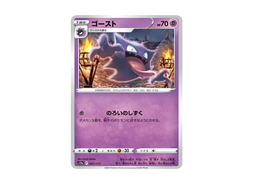 Haunter [S12A 047/172] (High Class Pack "VSTAR Universe")