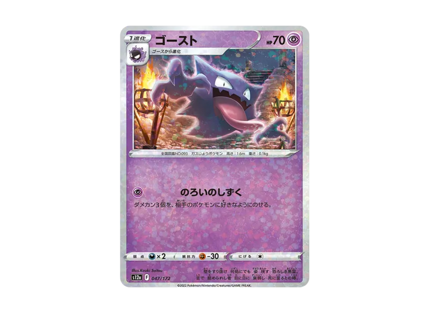 Haunter : Mirror [S12A 047/172] (High Class Pack "VSTAR Universe")