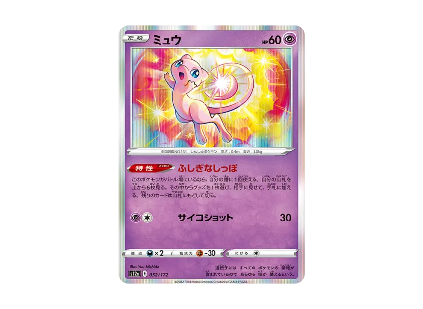 Mew [S12A 052/172] (High Class Pack "VSTAR Universe")