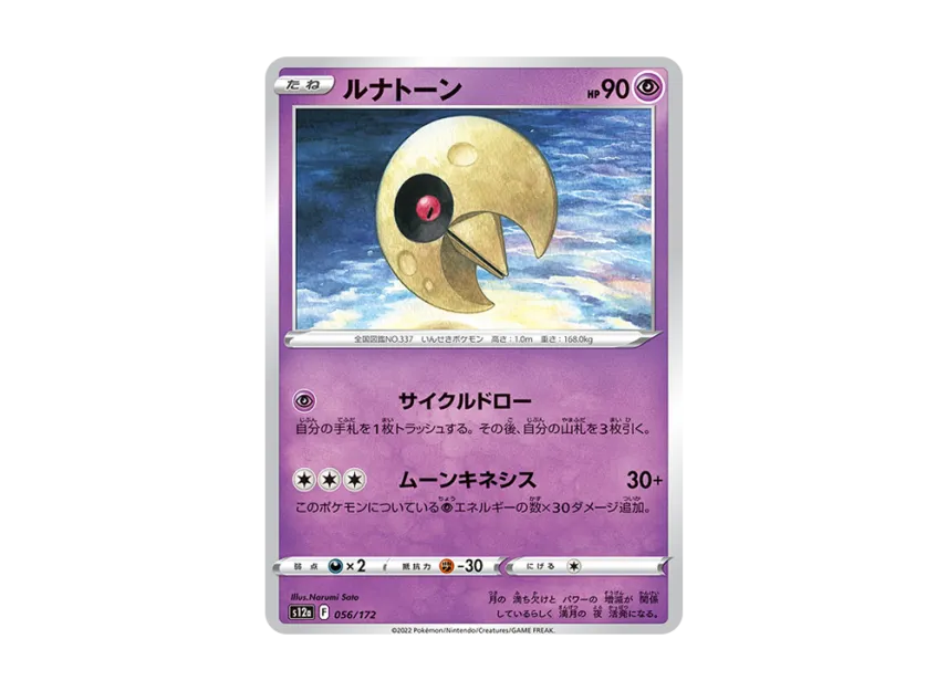Lunatone [S12A 056/172] (High Class Pack "VSTAR Universe")