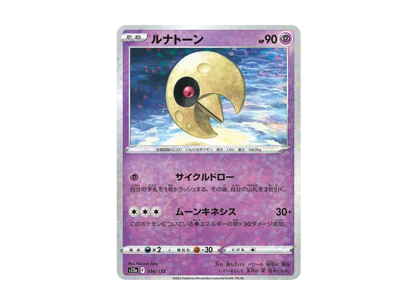 Lunatone : Mirror [S12A 056/172] (High Class Pack "VSTAR Universe")