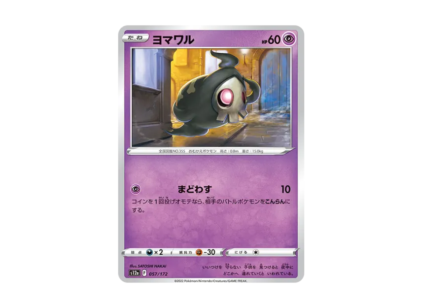 Duskull [S12A 057/172] (High Class Pack "VSTAR Universe")