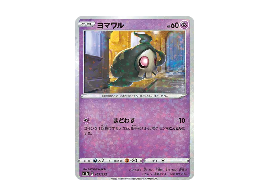 Duskull : Mirror [S12A 057/172] (High Class Pack "VSTAR Universe")