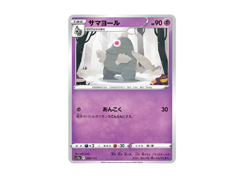 Dusclops [S12A 058/172] (High Class Pack "VSTAR Universe")