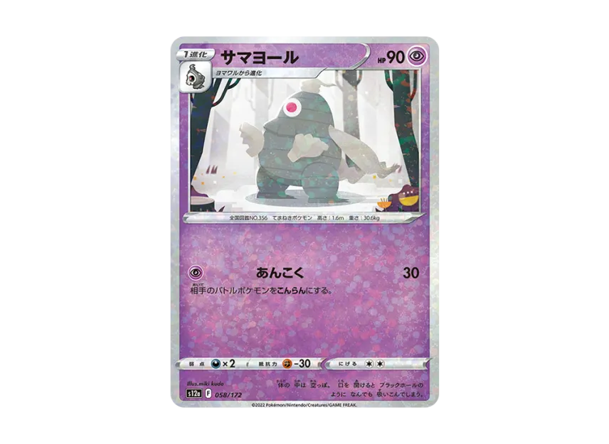 Dusclops : Mirror [S12A 058/172] (High Class Pack "VSTAR Universe")