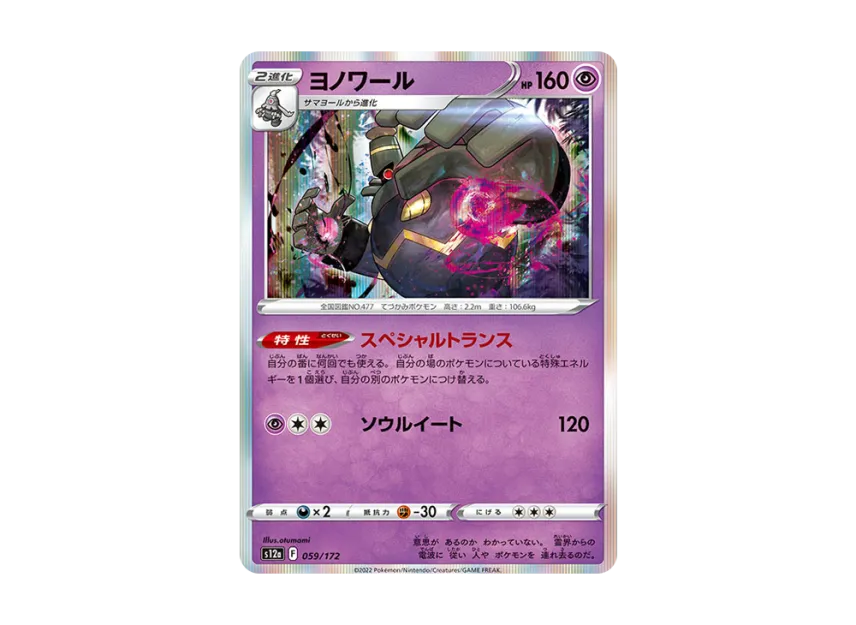 Dusknoir [S12A 059/172] (High Class Pack "VSTAR Universe")