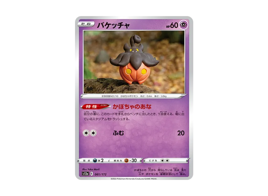 Pumpkaboo [S12A 061/172] (High Class Pack "VSTAR Universe")