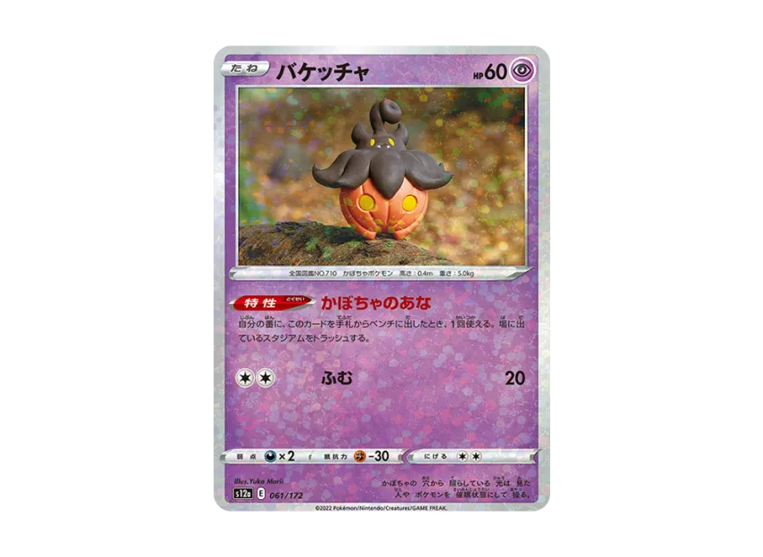 Pumpkaboo : Mirror [S12A 061/172] (High Class Pack "VSTAR Universe")